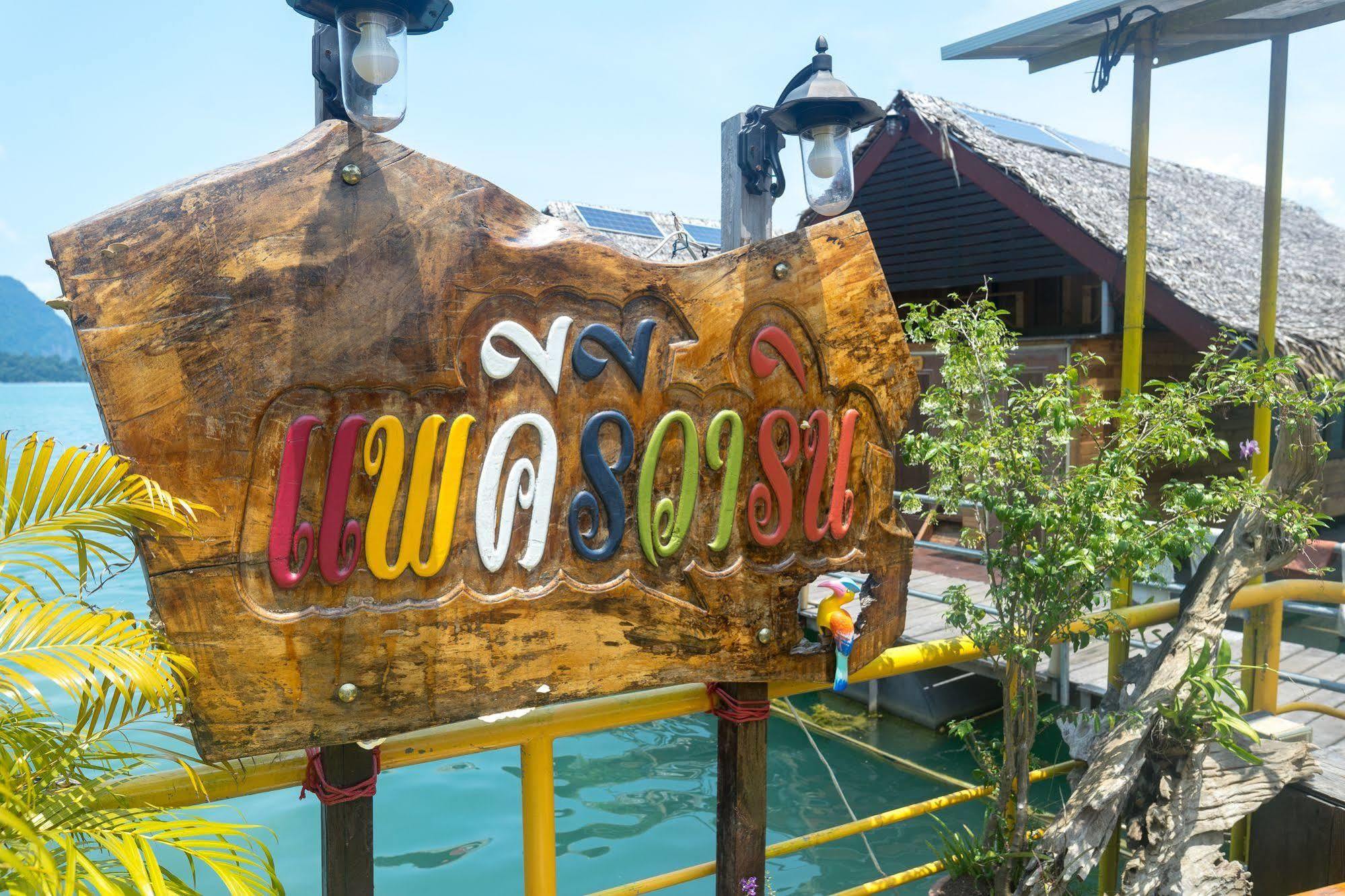 Keeree Warin Chiewlarn Resort Khao Sok National Park Exterior photo